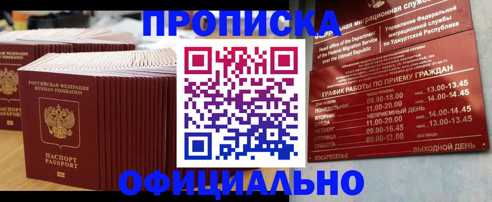 временная регистрация для всех в Уфе