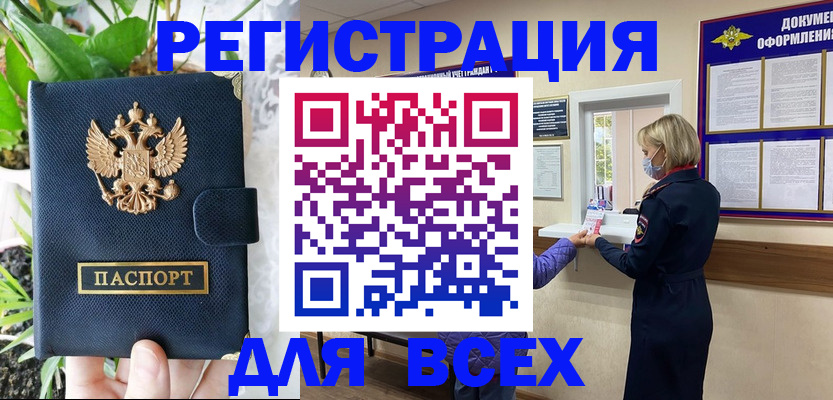 прописка от собственника в Уфе